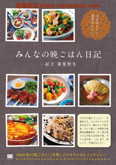 [日本版]SE みんなの日記系列 No.6 晚餐美食PDF电子书下载